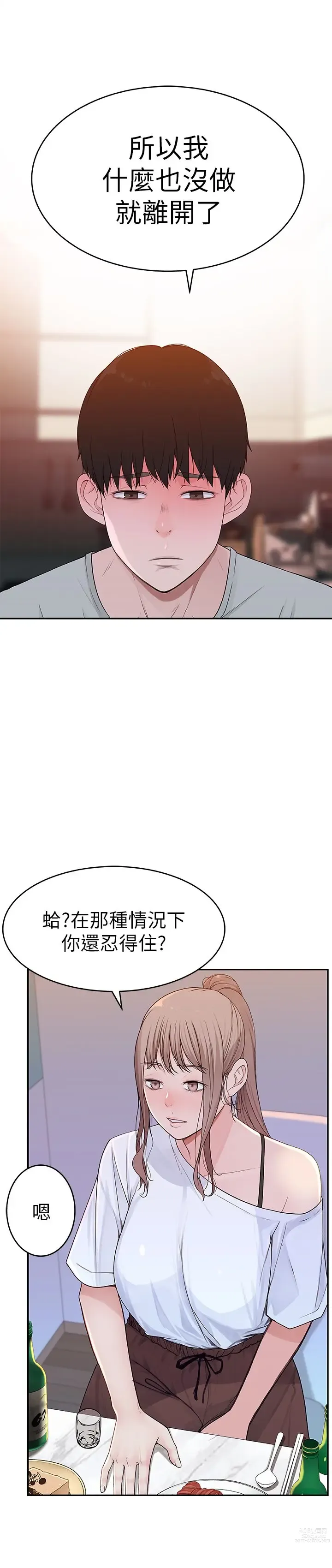 Page 286 of manga 我们的特殊关系／Between Us [中文] [已完结]（上）