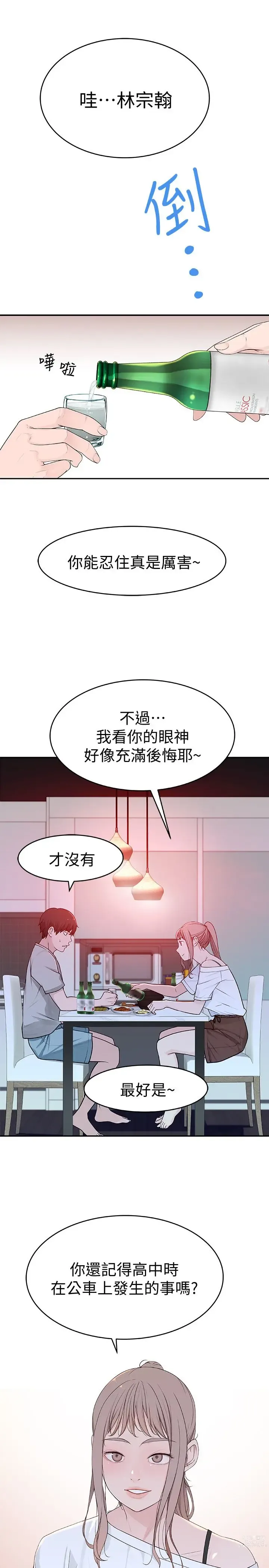 Page 289 of manga 我们的特殊关系／Between Us [中文] [已完结]（上）