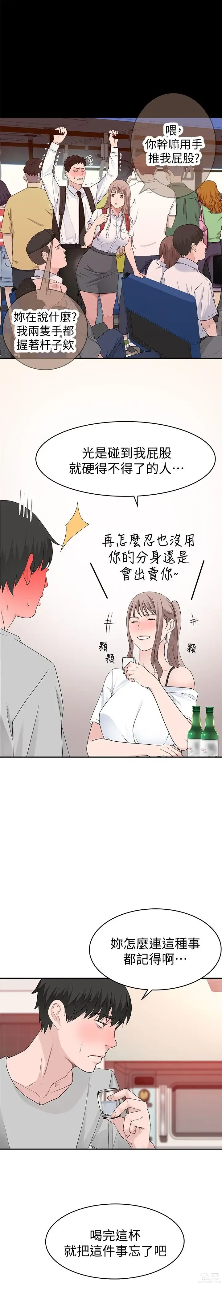 Page 291 of manga 我们的特殊关系／Between Us [中文] [已完结]（上）