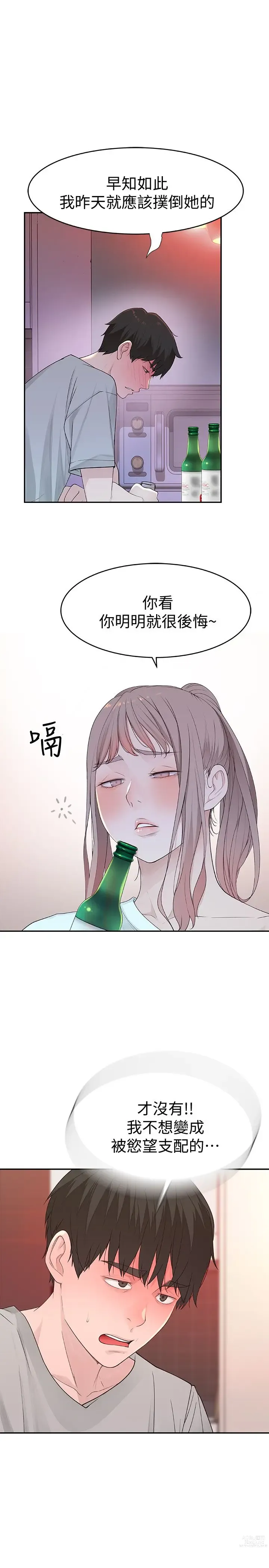 Page 294 of manga 我们的特殊关系／Between Us [中文] [已完结]（上）