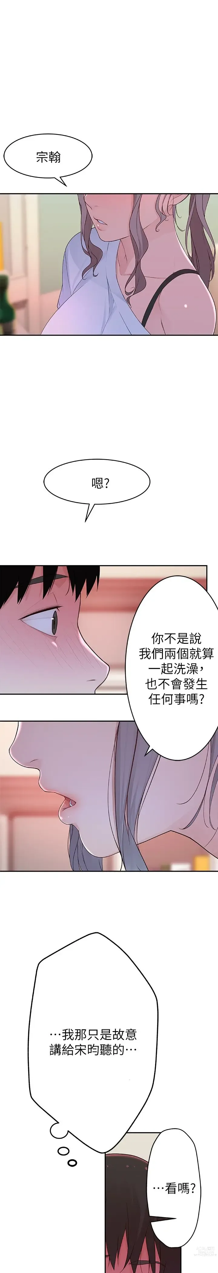 Page 301 of manga 我们的特殊关系／Between Us [中文] [已完结]（上）