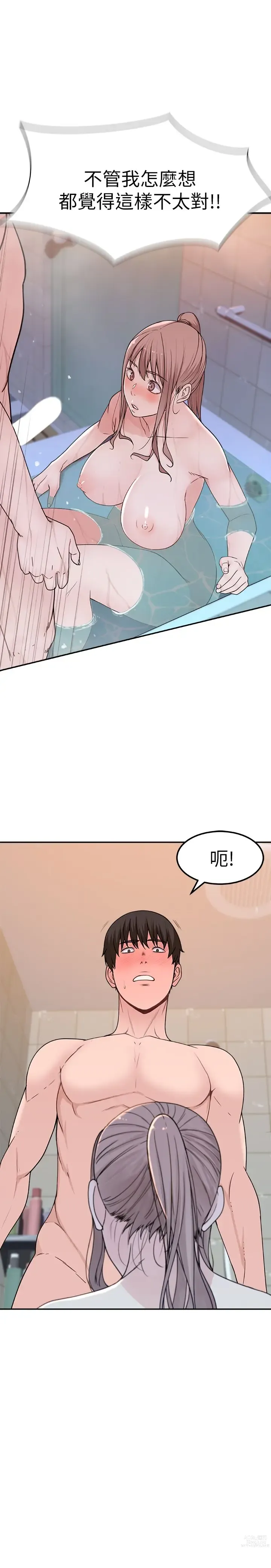 Page 339 of manga 我们的特殊关系／Between Us [中文] [已完结]（上）