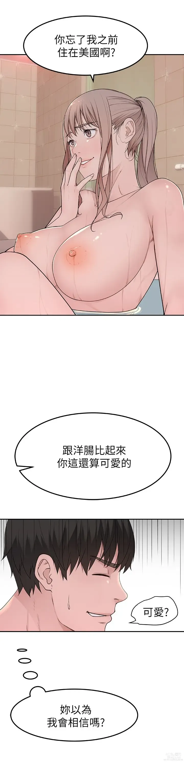 Page 359 of manga 我们的特殊关系／Between Us [中文] [已完结]（上）