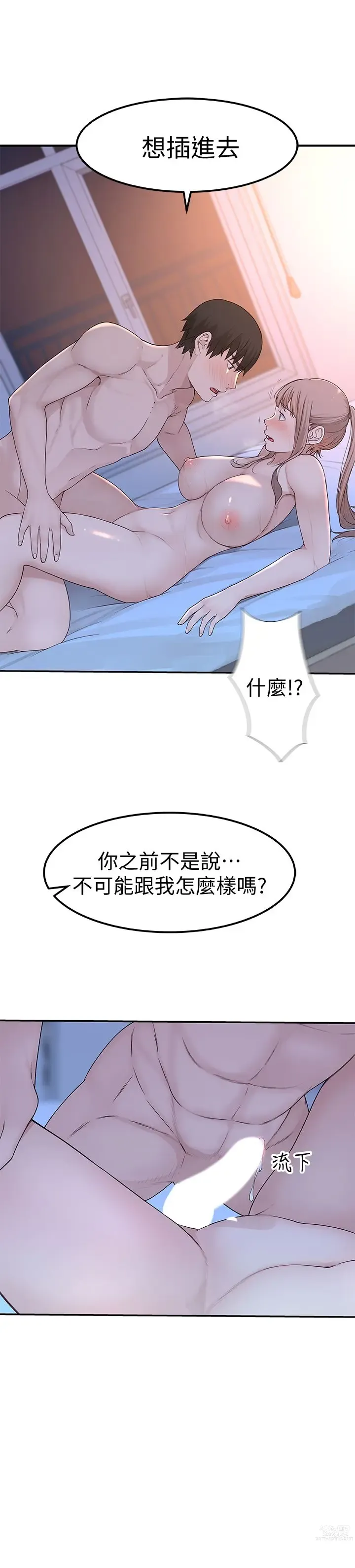 Page 378 of manga 我们的特殊关系／Between Us [中文] [已完结]（上）