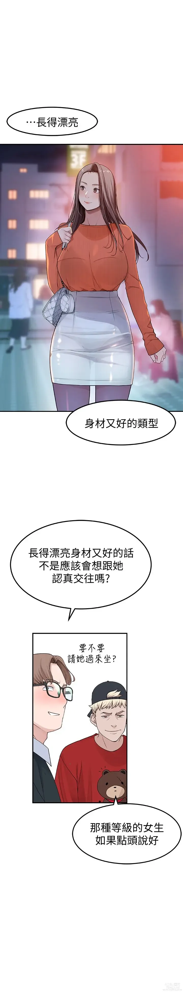 Page 419 of manga 我们的特殊关系／Between Us [中文] [已完结]（上）