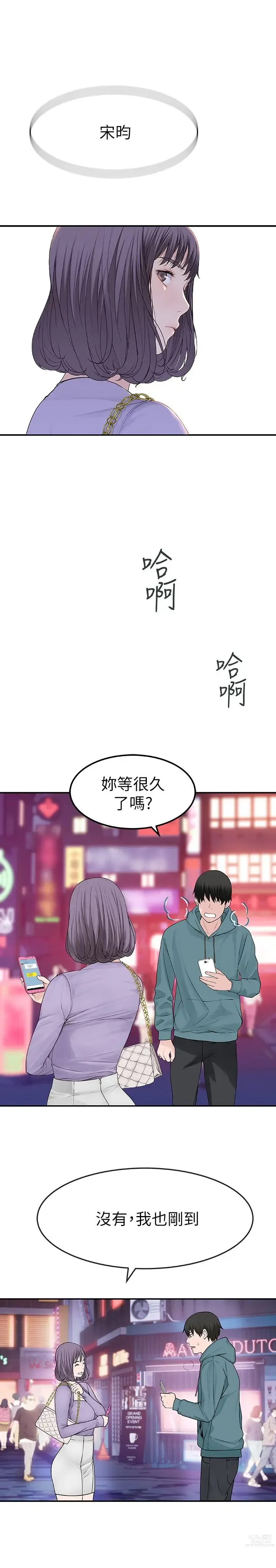 Page 437 of manga 我们的特殊关系／Between Us [中文] [已完结]（上）