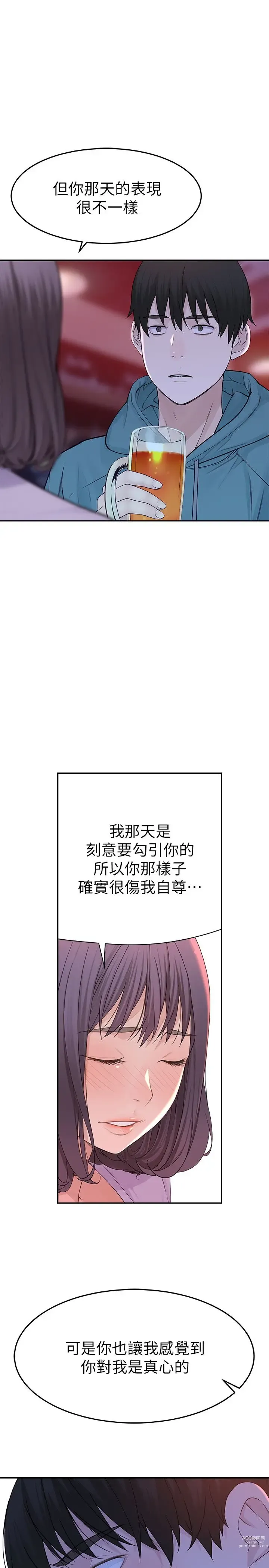 Page 444 of manga 我们的特殊关系／Between Us [中文] [已完结]（上）