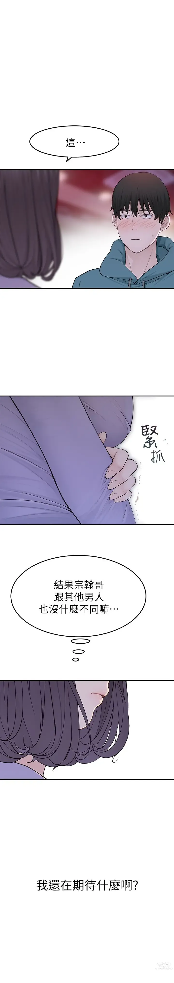 Page 455 of manga 我们的特殊关系／Between Us [中文] [已完结]（上）