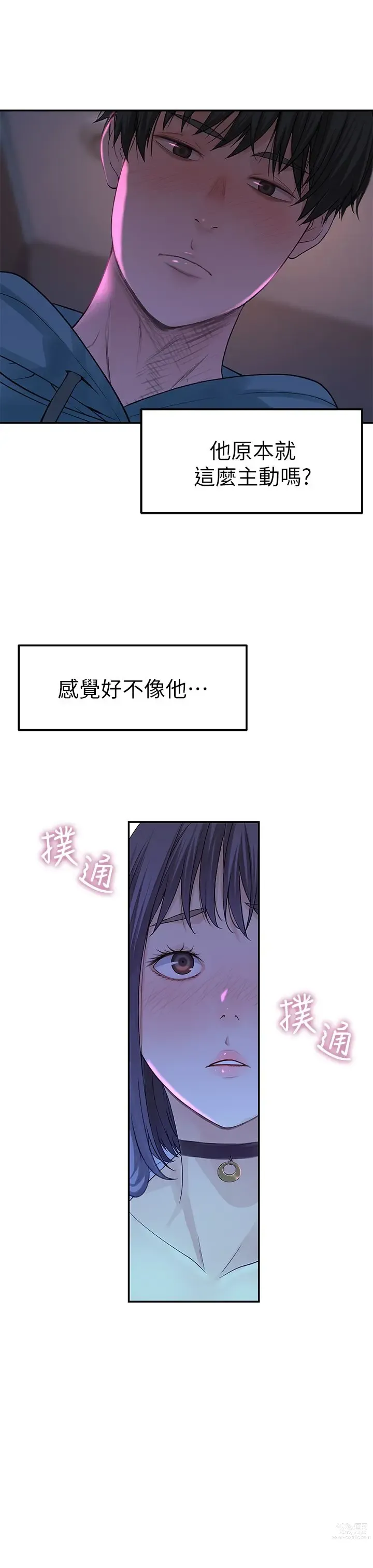 Page 459 of manga 我们的特殊关系／Between Us [中文] [已完结]（上）