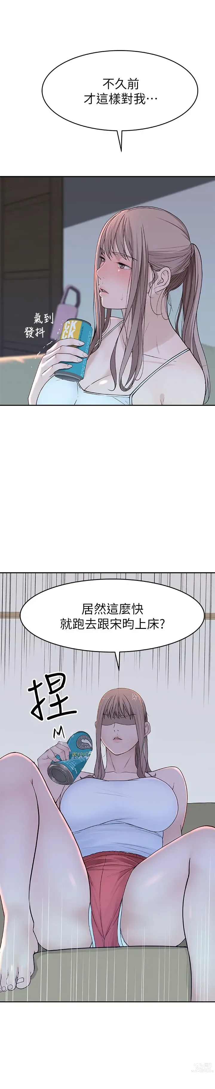 Page 524 of manga 我们的特殊关系／Between Us [中文] [已完结]（上）