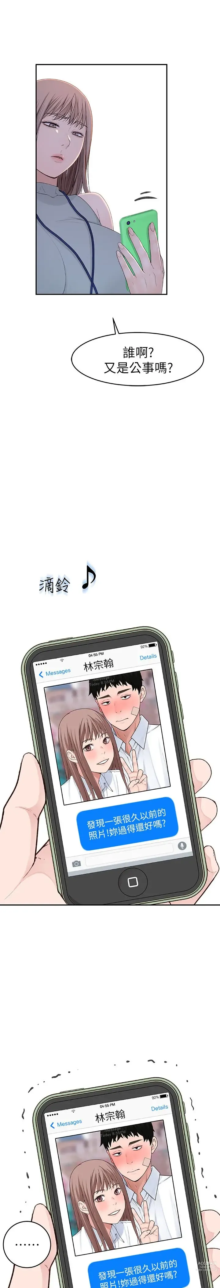 Page 531 of manga 我们的特殊关系／Between Us [中文] [已完结]（上）