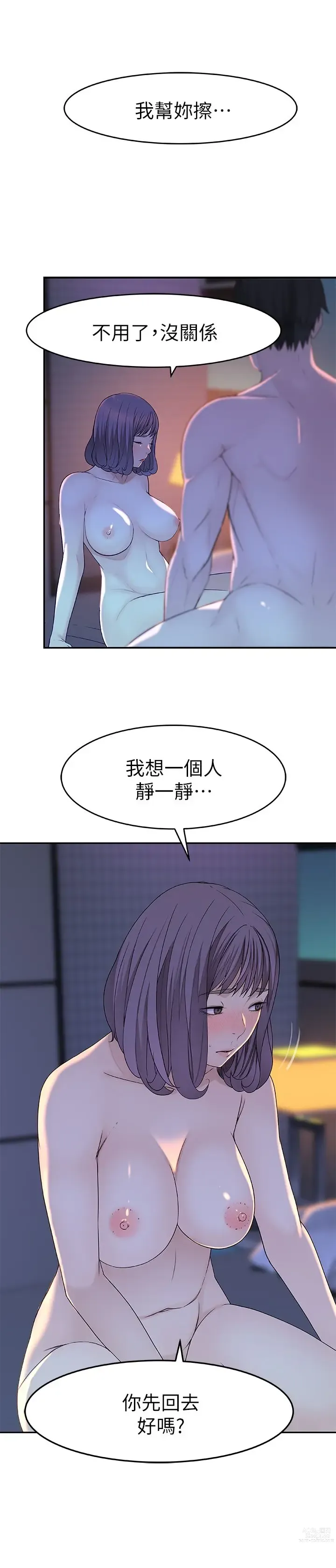 Page 539 of manga 我们的特殊关系／Between Us [中文] [已完结]（上）