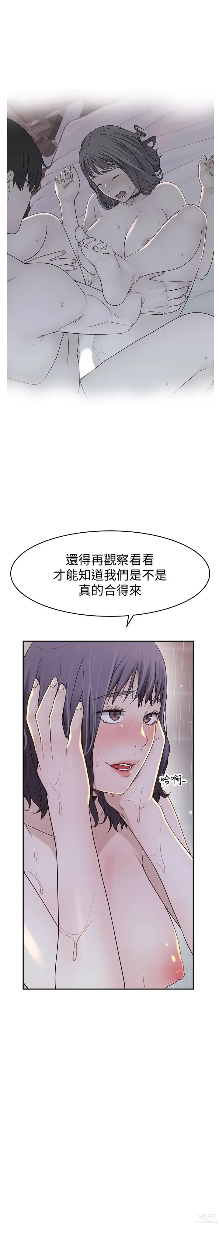 Page 549 of manga 我们的特殊关系／Between Us [中文] [已完结]（上）