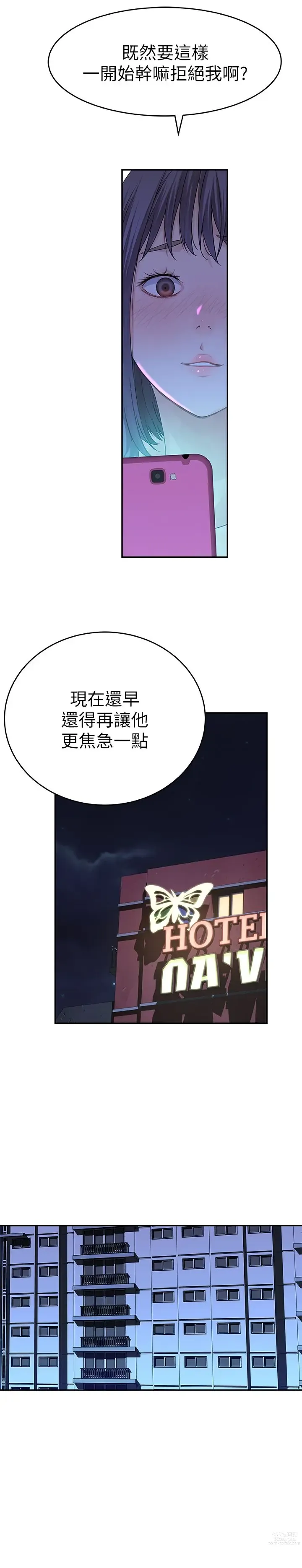 Page 552 of manga 我们的特殊关系／Between Us [中文] [已完结]（上）