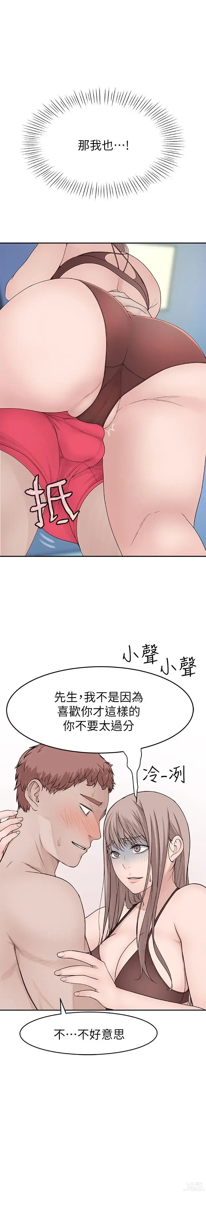 Page 566 of manga 我们的特殊关系／Between Us [中文] [已完结]（上）