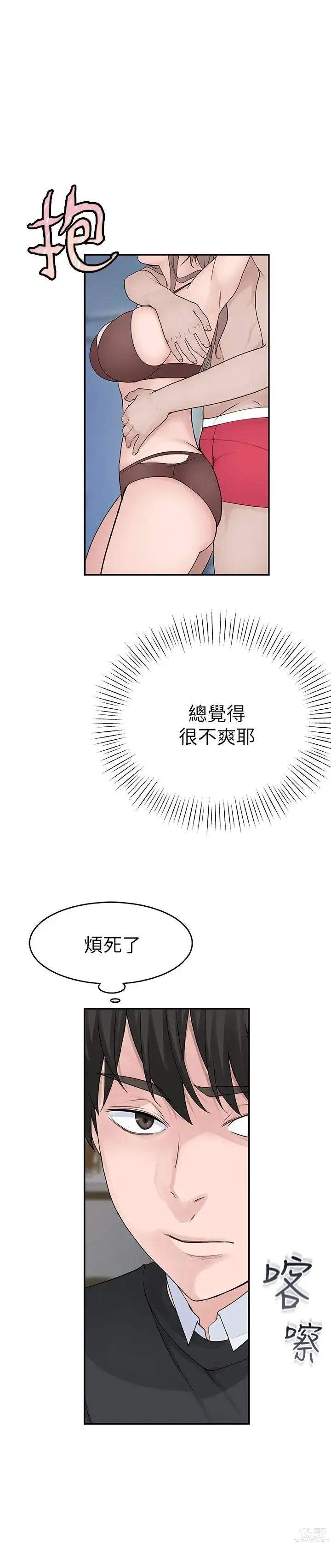 Page 570 of manga 我们的特殊关系／Between Us [中文] [已完结]（上）