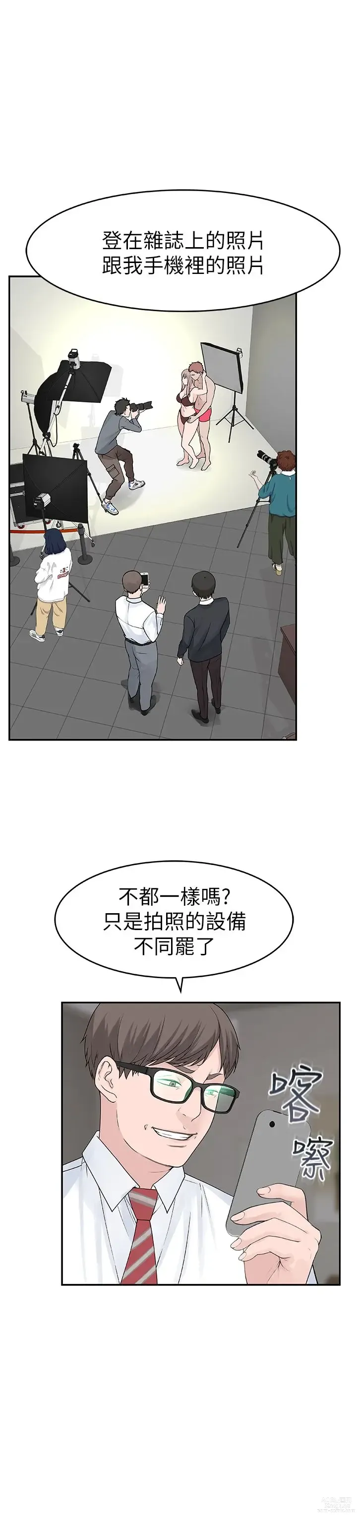 Page 573 of manga 我们的特殊关系／Between Us [中文] [已完结]（上）