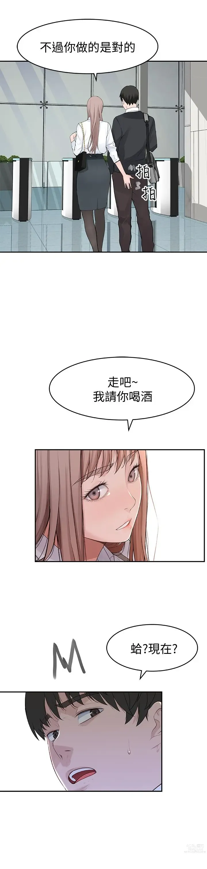 Page 587 of manga 我们的特殊关系／Between Us [中文] [已完结]（上）