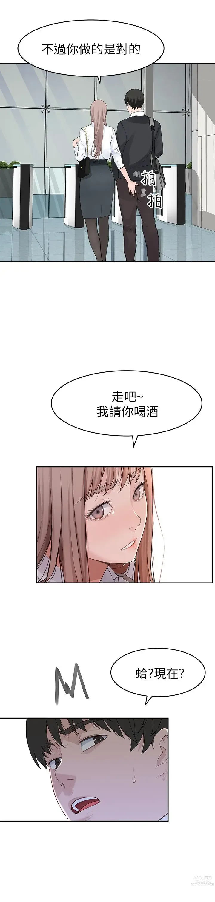 Page 590 of manga 我们的特殊关系／Between Us [中文] [已完结]（上）