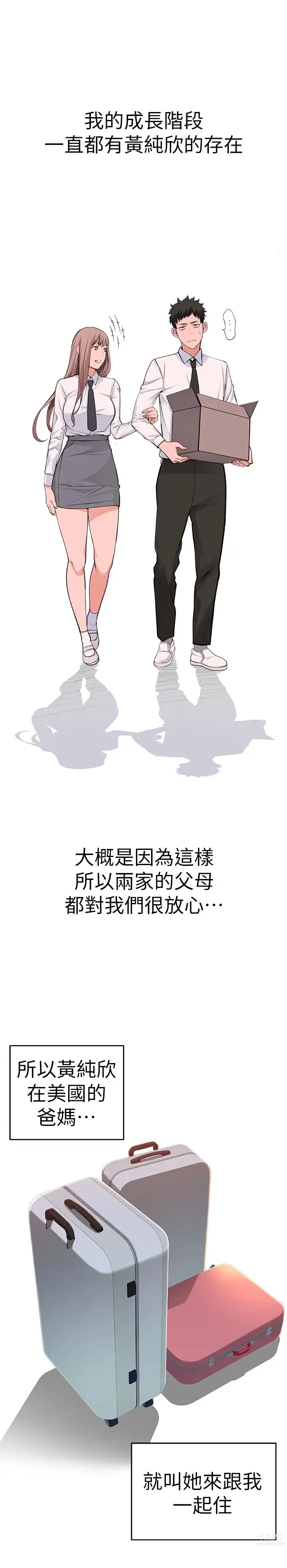 Page 61 of manga 我们的特殊关系／Between Us [中文] [已完结]（上）