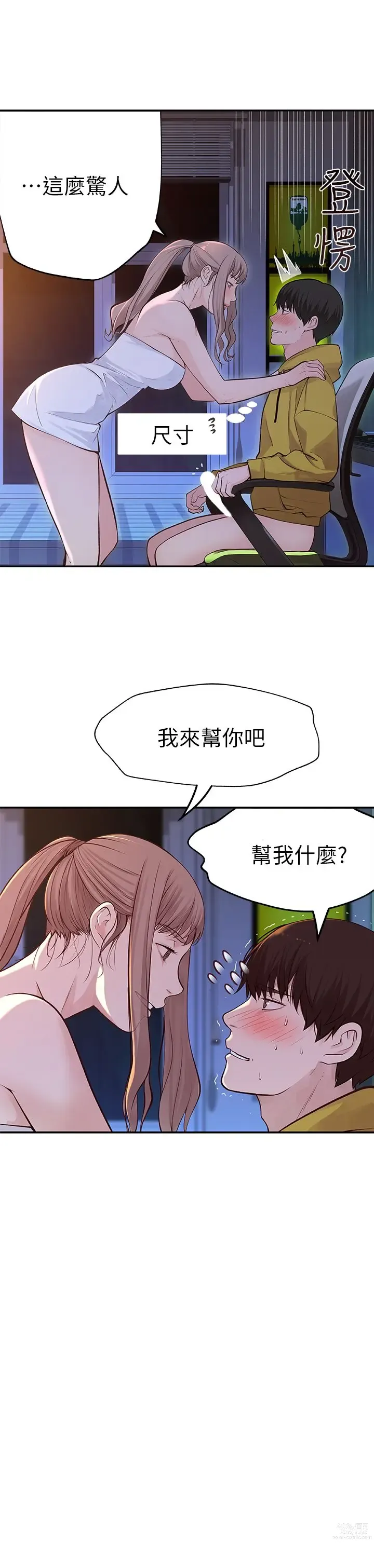 Page 67 of manga 我们的特殊关系／Between Us [中文] [已完结]（上）