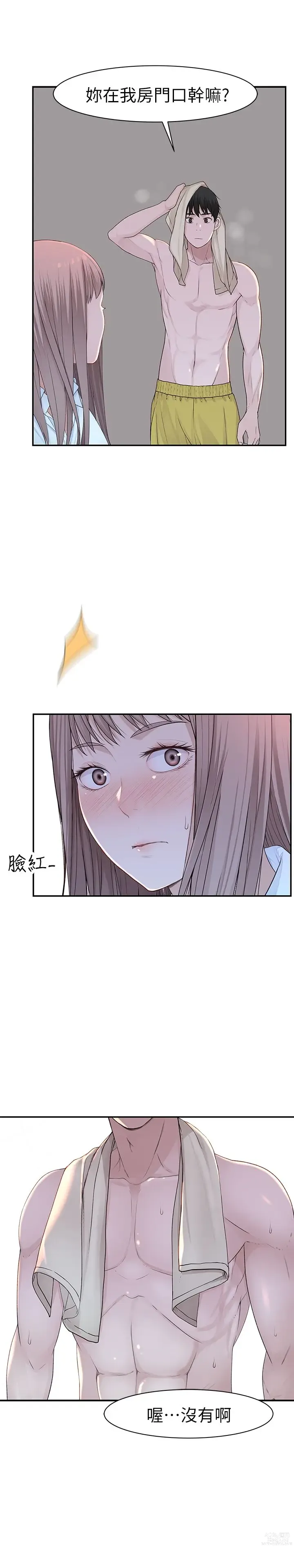 Page 664 of manga 我们的特殊关系／Between Us [中文] [已完结]（上）