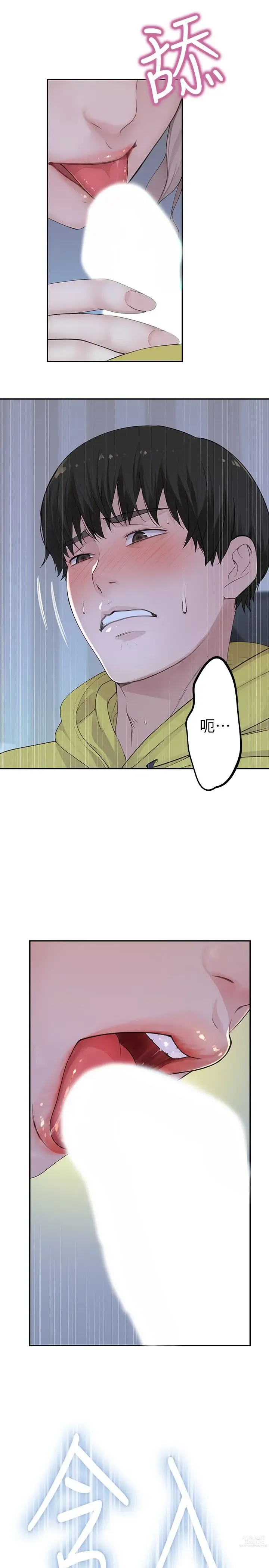 Page 69 of manga 我们的特殊关系／Between Us [中文] [已完结]（上）