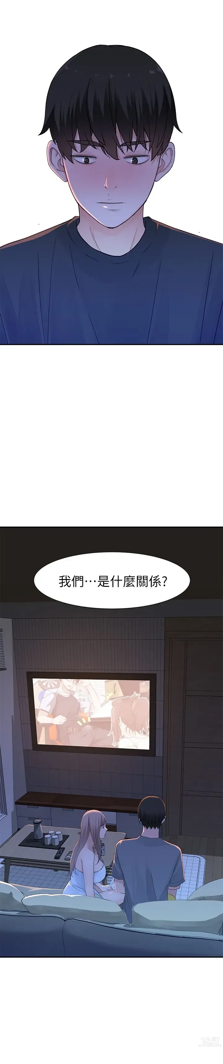 Page 684 of manga 我们的特殊关系／Between Us [中文] [已完结]（上）