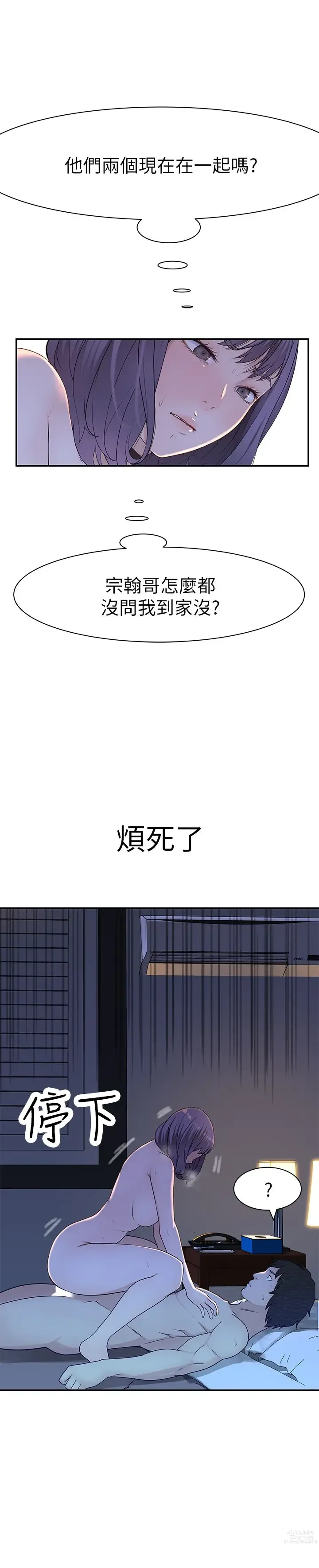 Page 692 of manga 我们的特殊关系／Between Us [中文] [已完结]（上）