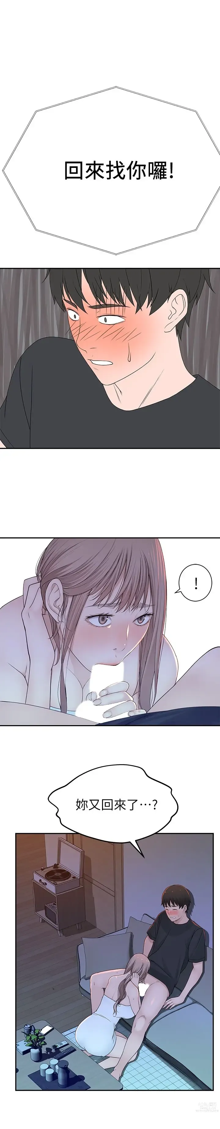 Page 712 of manga 我们的特殊关系／Between Us [中文] [已完结]（上）