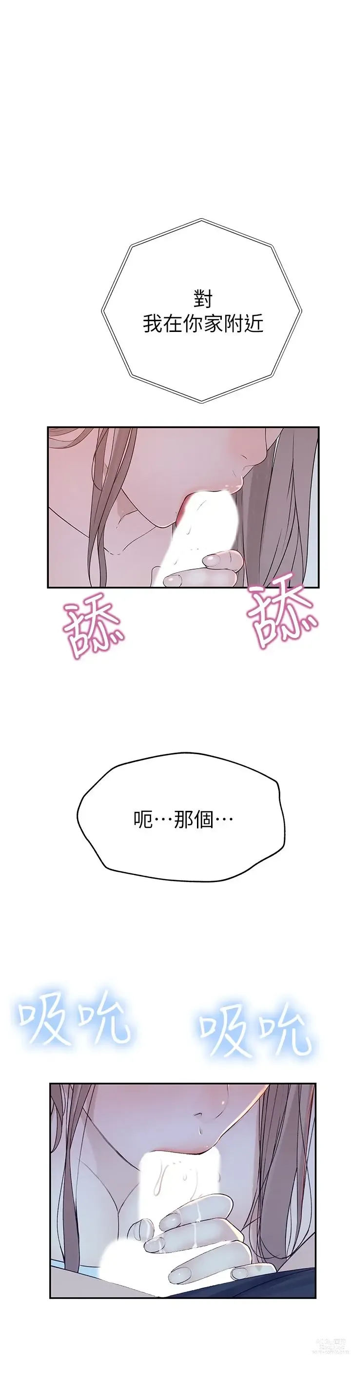 Page 713 of manga 我们的特殊关系／Between Us [中文] [已完结]（上）