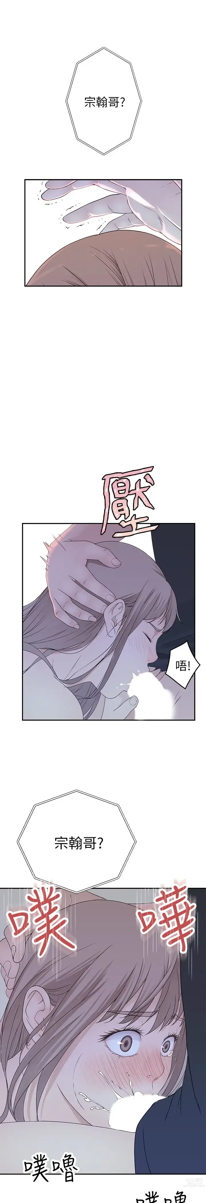 Page 715 of manga 我们的特殊关系／Between Us [中文] [已完结]（上）