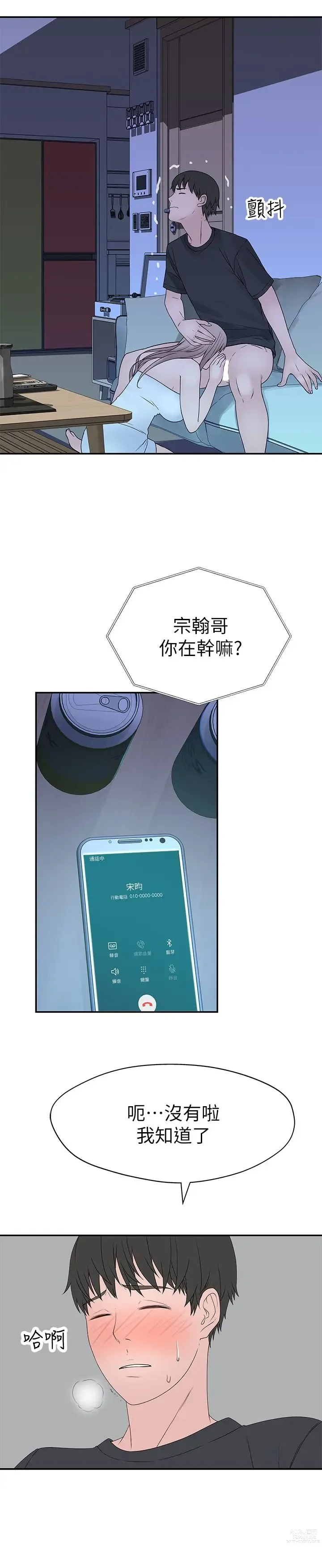 Page 717 of manga 我们的特殊关系／Between Us [中文] [已完结]（上）