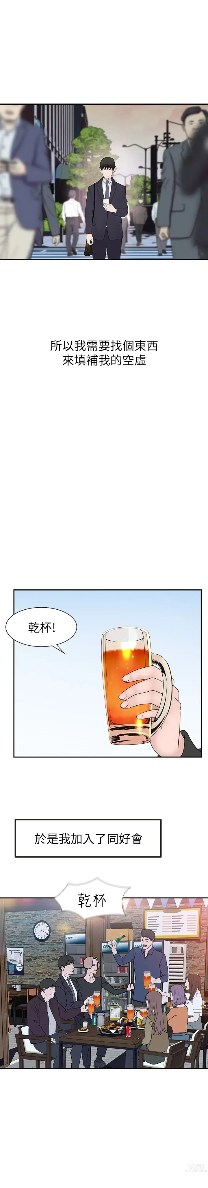 Page 734 of manga 我们的特殊关系／Between Us [中文] [已完结]（上）