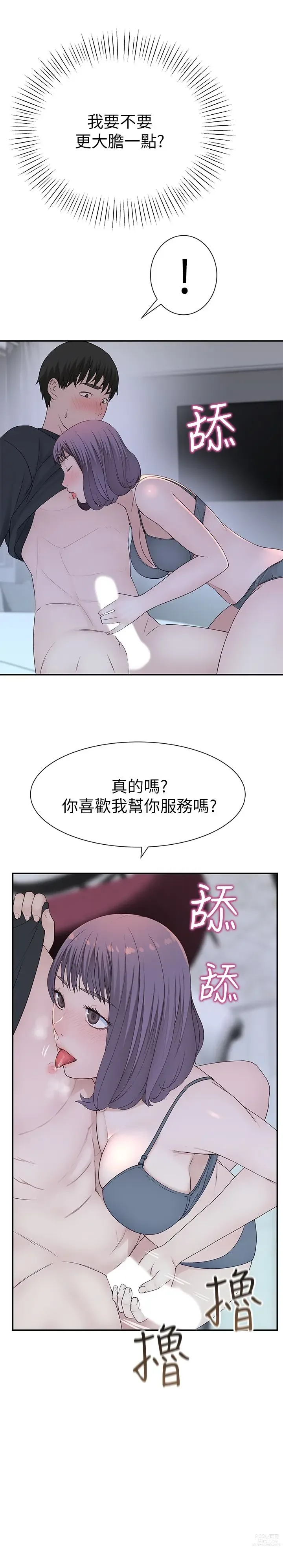 Page 744 of manga 我们的特殊关系／Between Us [中文] [已完结]（上）