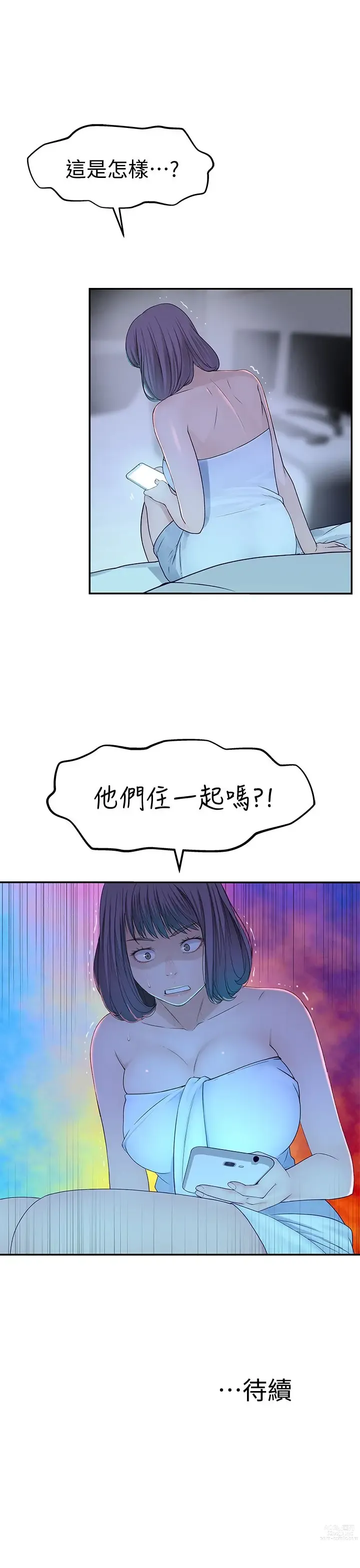 Page 799 of manga 我们的特殊关系／Between Us [中文] [已完结]（上）