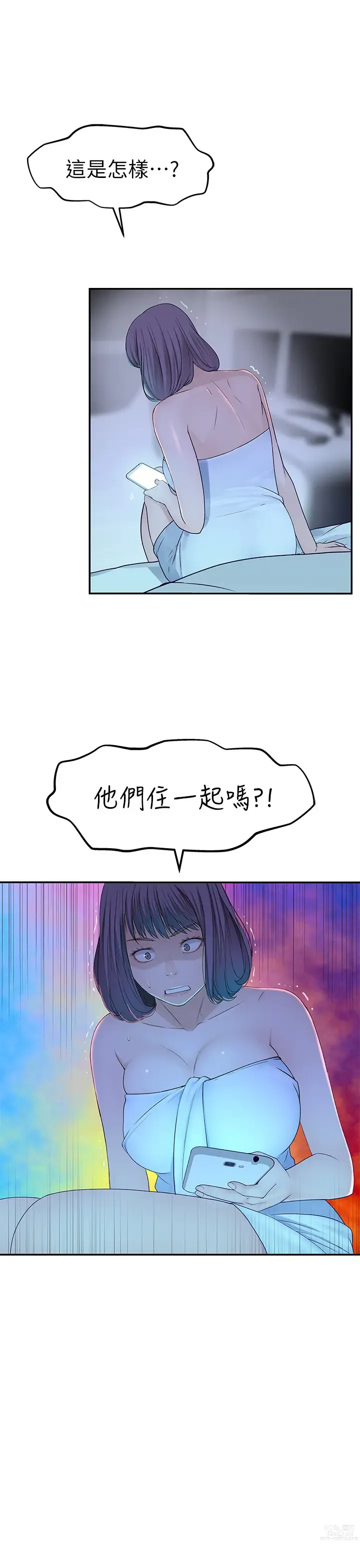 Page 802 of manga 我们的特殊关系／Between Us [中文] [已完结]（上）