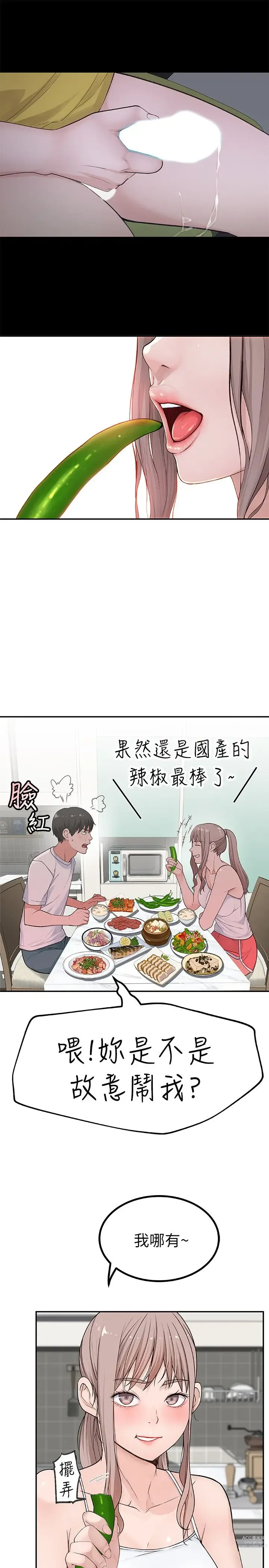 Page 82 of manga 我们的特殊关系／Between Us [中文] [已完结]（上）