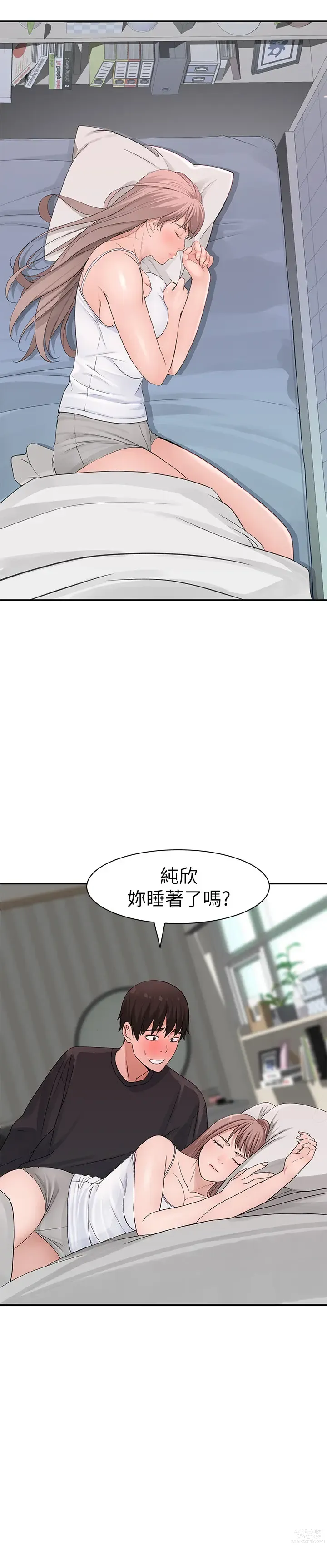 Page 823 of manga 我们的特殊关系／Between Us [中文] [已完结]（上）