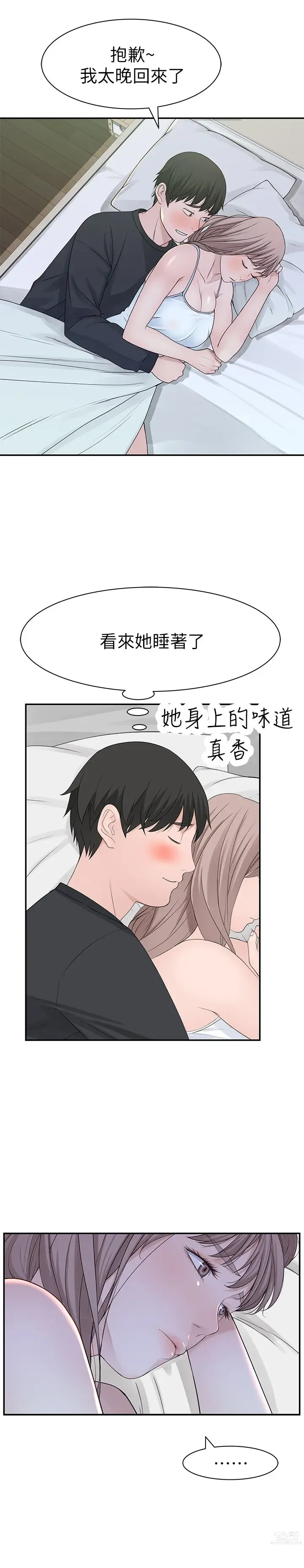 Page 824 of manga 我们的特殊关系／Between Us [中文] [已完结]（上）