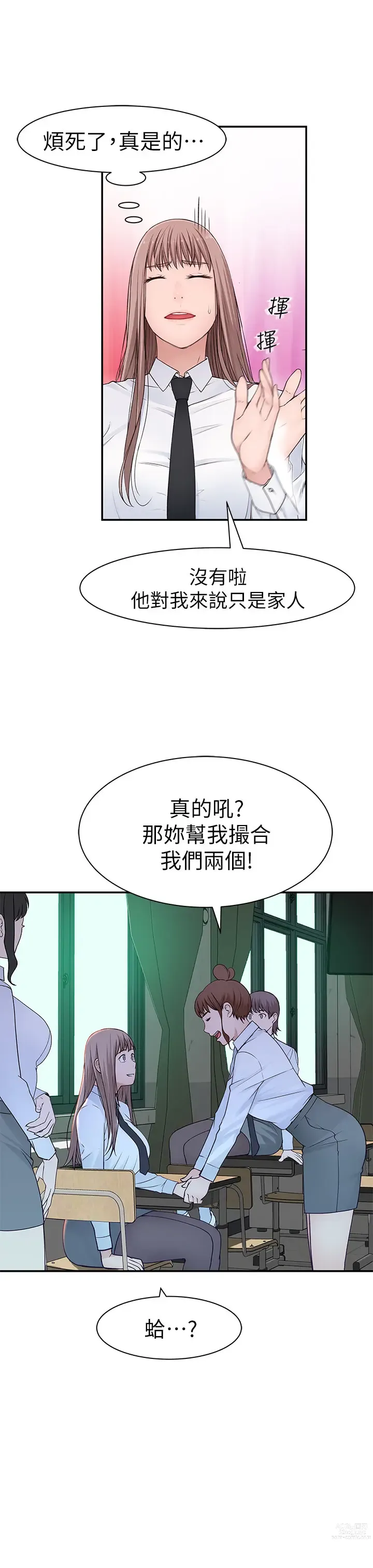 Page 829 of manga 我们的特殊关系／Between Us [中文] [已完结]（上）