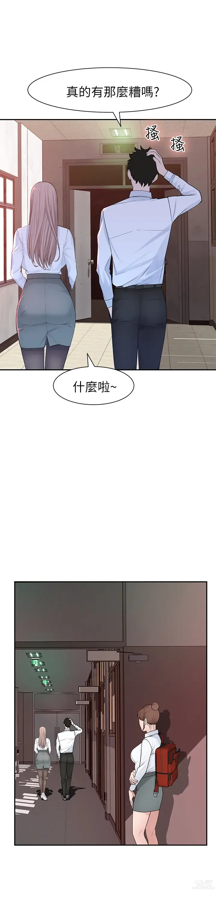 Page 838 of manga 我们的特殊关系／Between Us [中文] [已完结]（上）