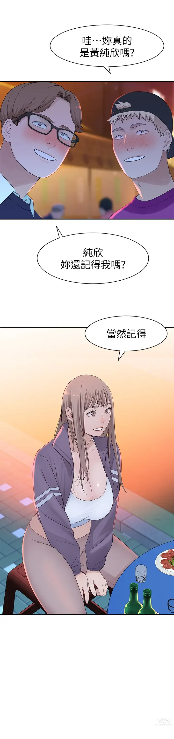 Page 850 of manga 我们的特殊关系／Between Us [中文] [已完结]（上）