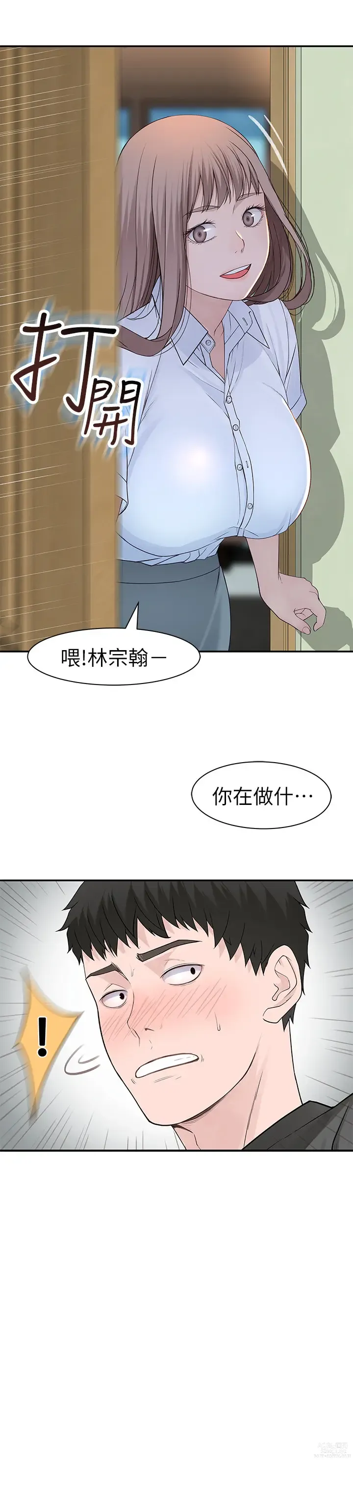 Page 851 of manga 我们的特殊关系／Between Us [中文] [已完结]（上）