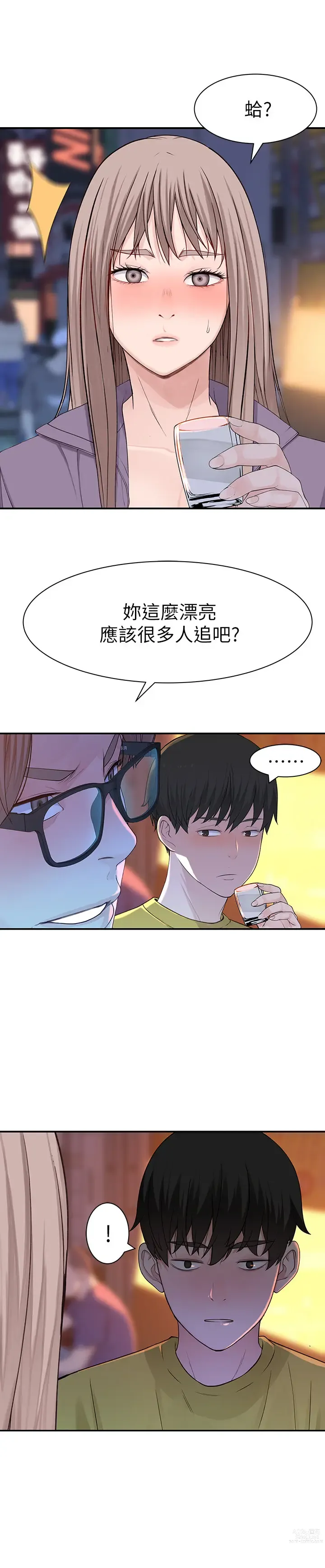 Page 856 of manga 我们的特殊关系／Between Us [中文] [已完结]（上）