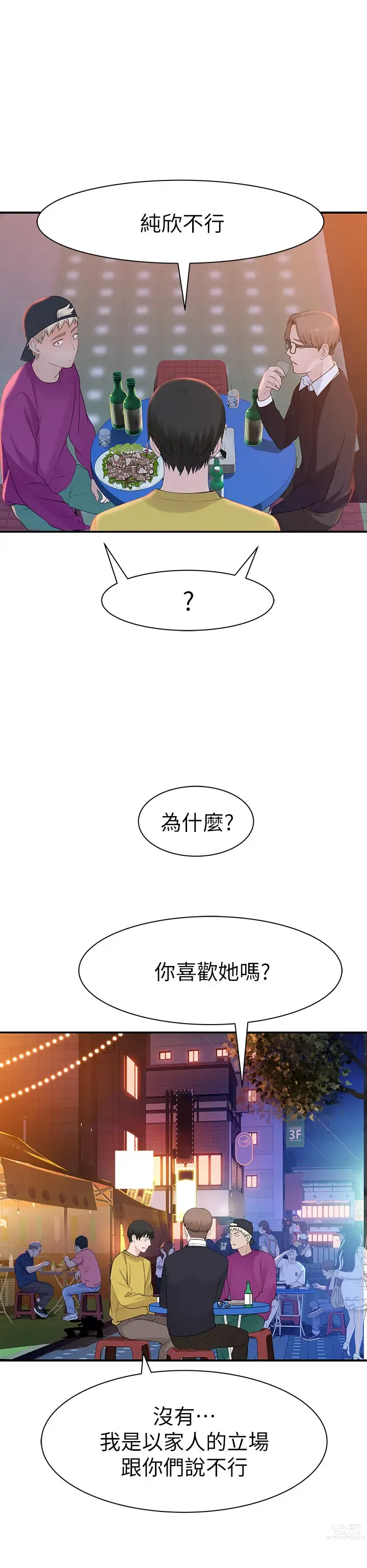 Page 864 of manga 我们的特殊关系／Between Us [中文] [已完结]（上）