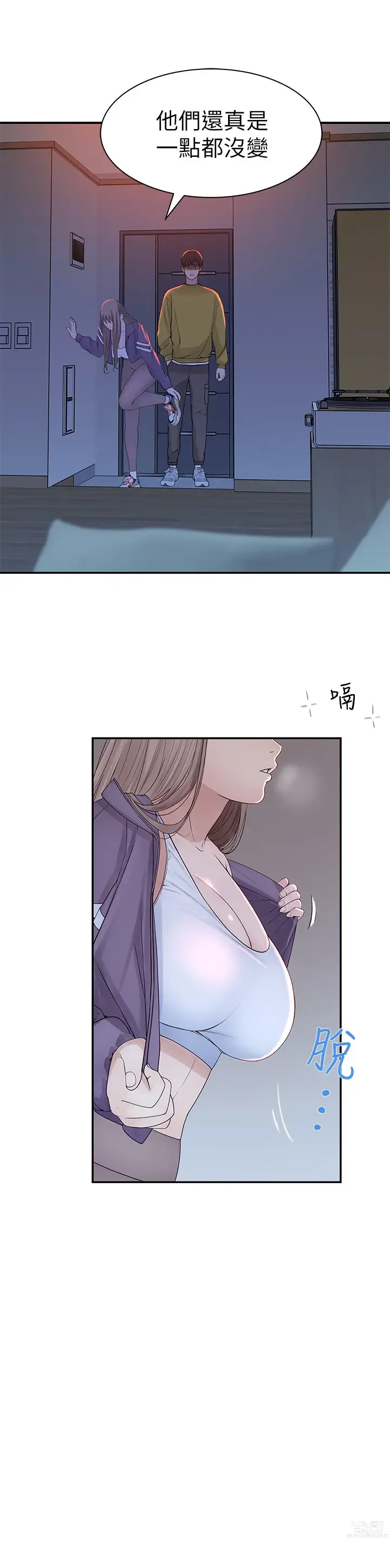 Page 866 of manga 我们的特殊关系／Between Us [中文] [已完结]（上）