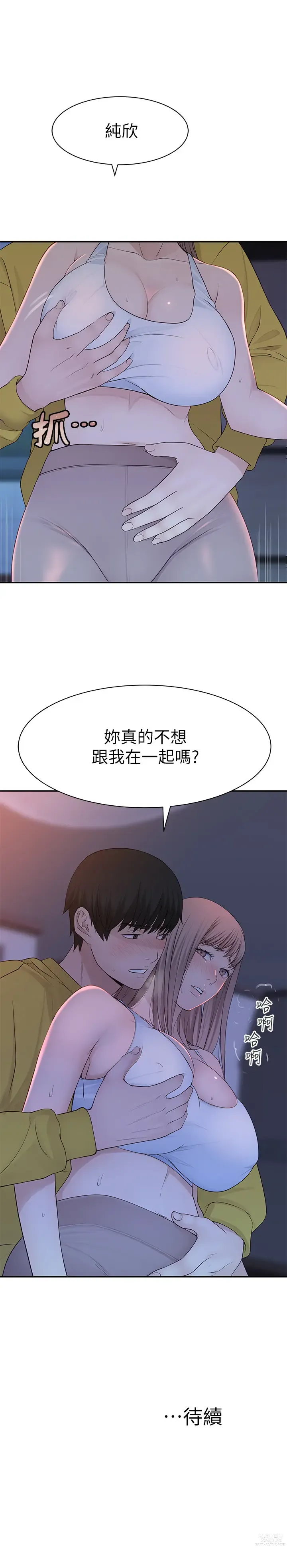 Page 870 of manga 我们的特殊关系／Between Us [中文] [已完结]（上）