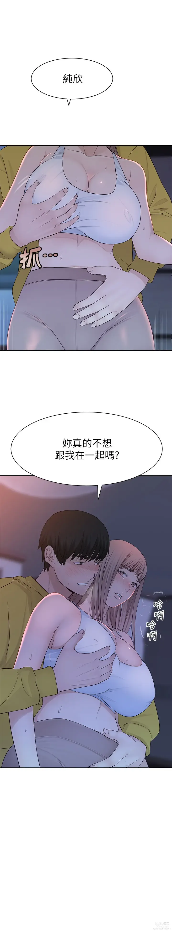 Page 872 of manga 我们的特殊关系／Between Us [中文] [已完结]（上）