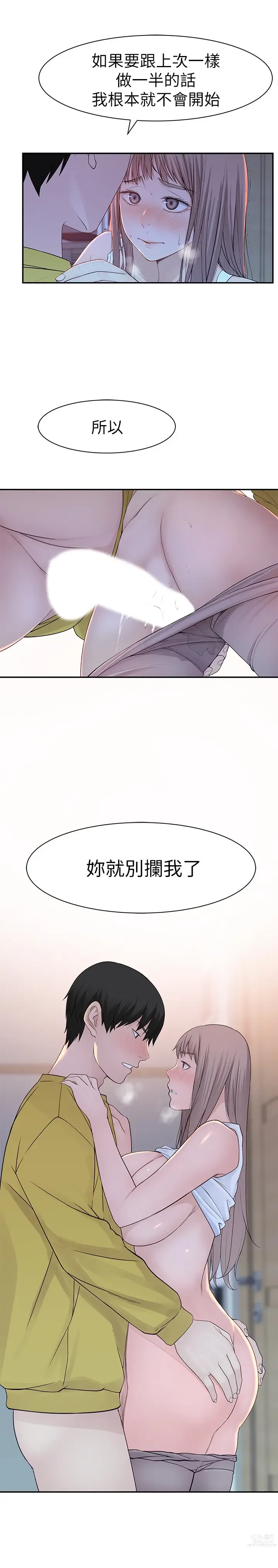 Page 895 of manga 我们的特殊关系／Between Us [中文] [已完结]（上）